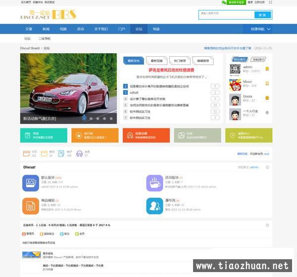 Discuz!X3.4千神W”简”站长资源论坛网站模板