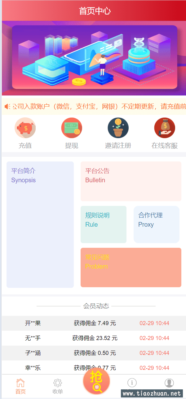 定制版抢单支付系统源码