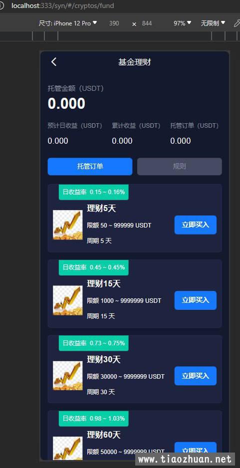 Stock综合交易所 带vue源码