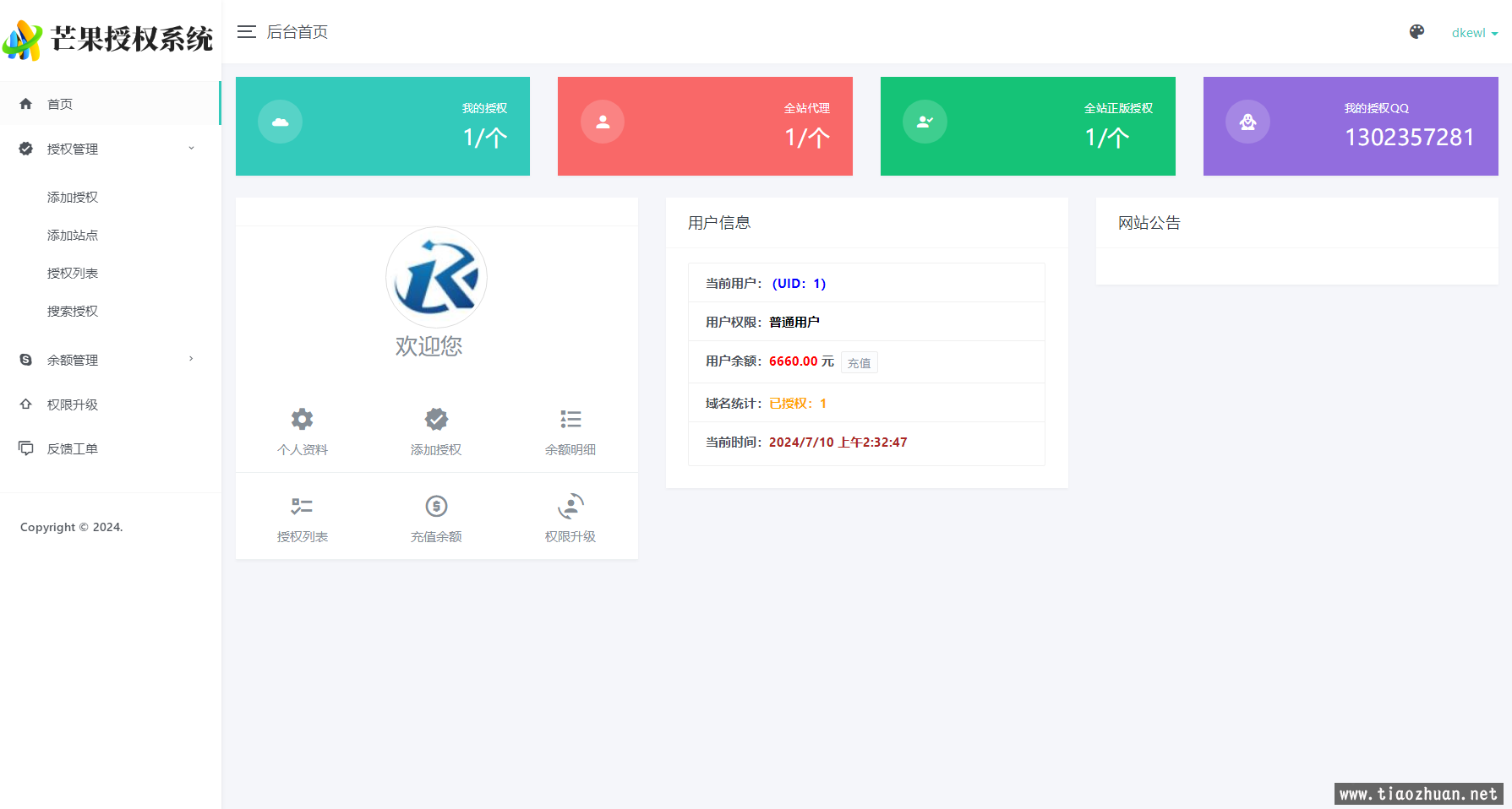 Mangoa-Auth企业级网站授权系统 芒果自助多应用网站授权系统源码