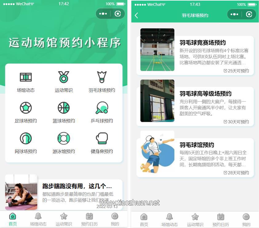 运动场馆预约小程序