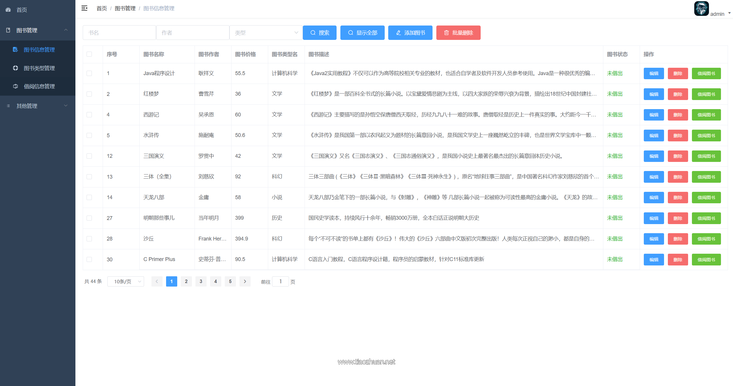 SpringBoot+Vue 图书管理系统