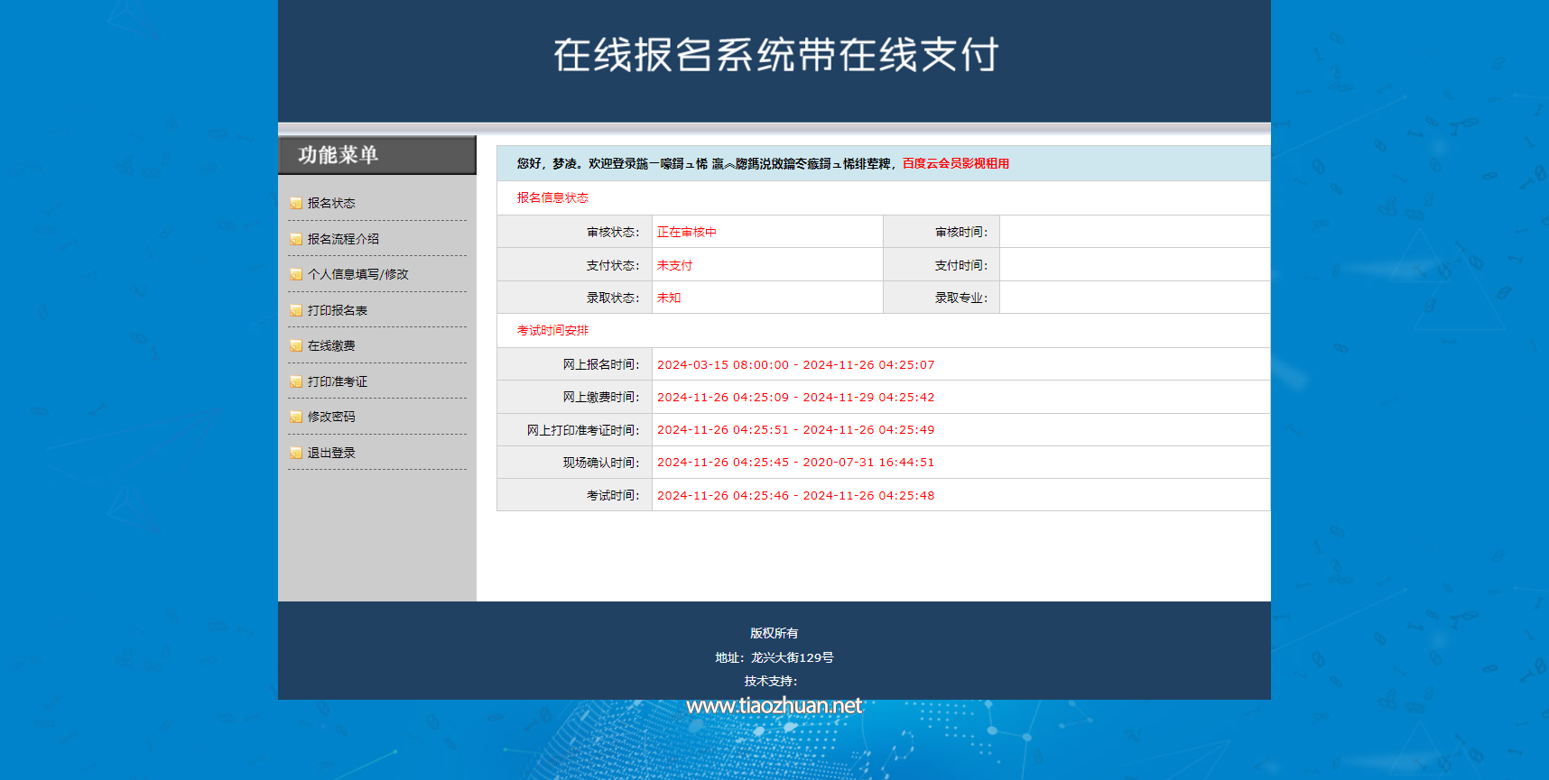 在线招生考试报名系统源码 – 支持准考证查询与报名表在线打印