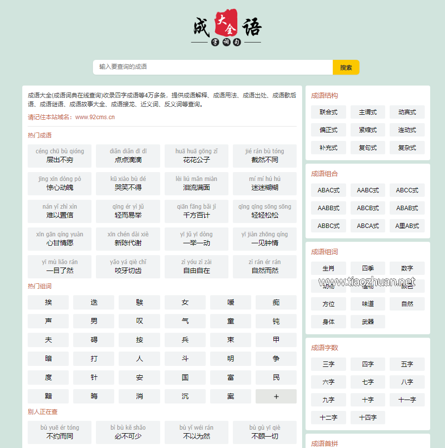 帝国cms自适应html5查字典汉语字典大全字典查询网站源码