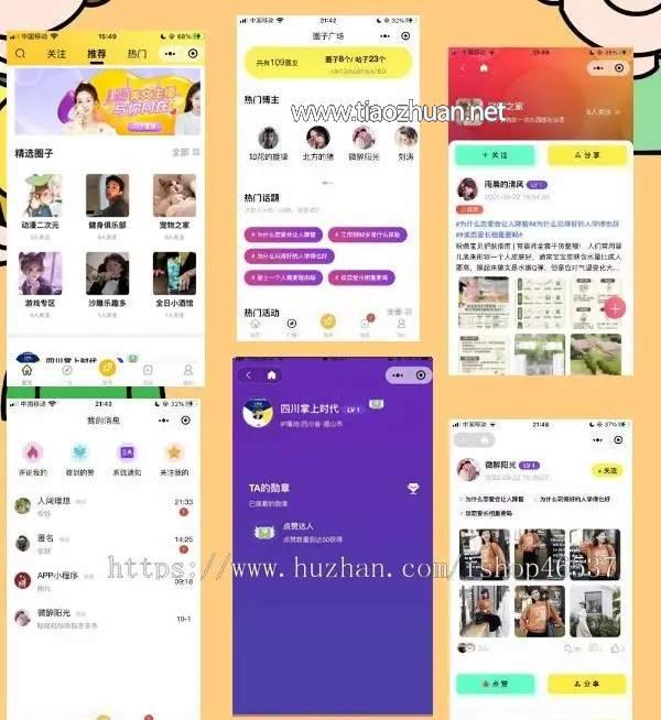 UI-APP开发圈子社区论坛交友分享系统 小程序、APP、WAP多端