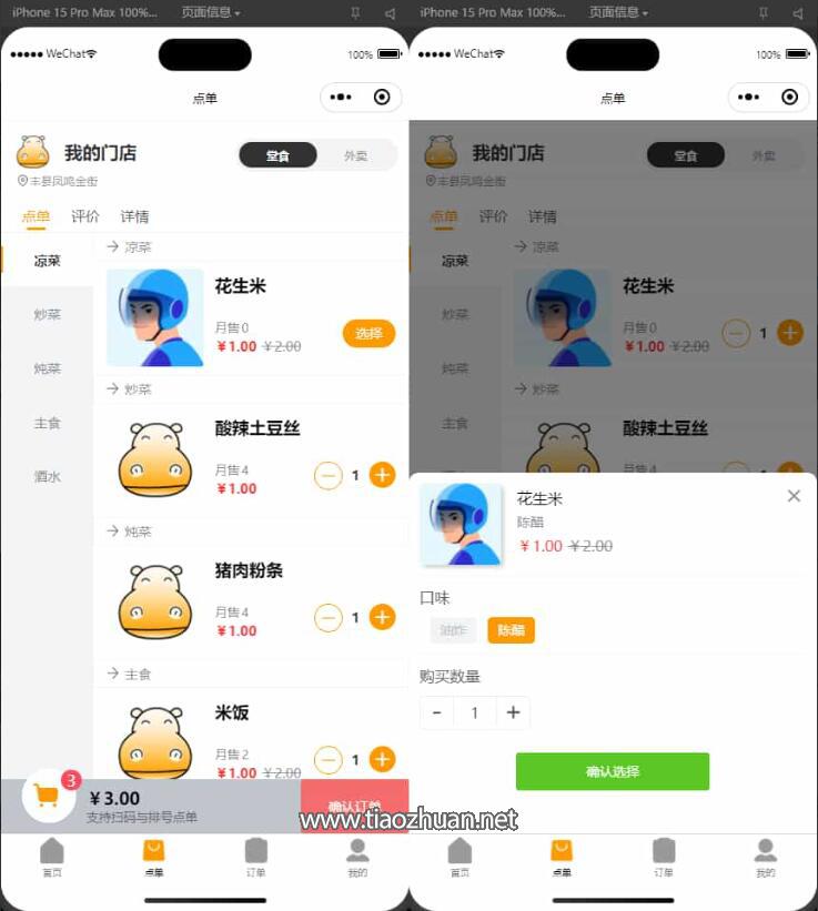 扫码点餐外卖配送餐饮小程序8.jpg