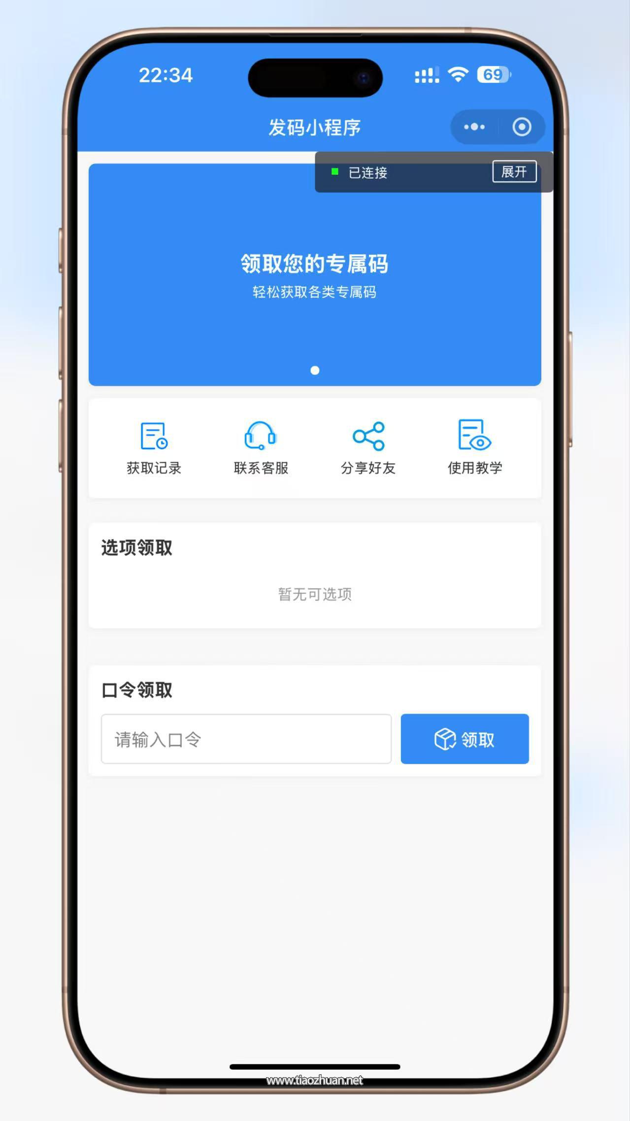 自助发卡小程序系统