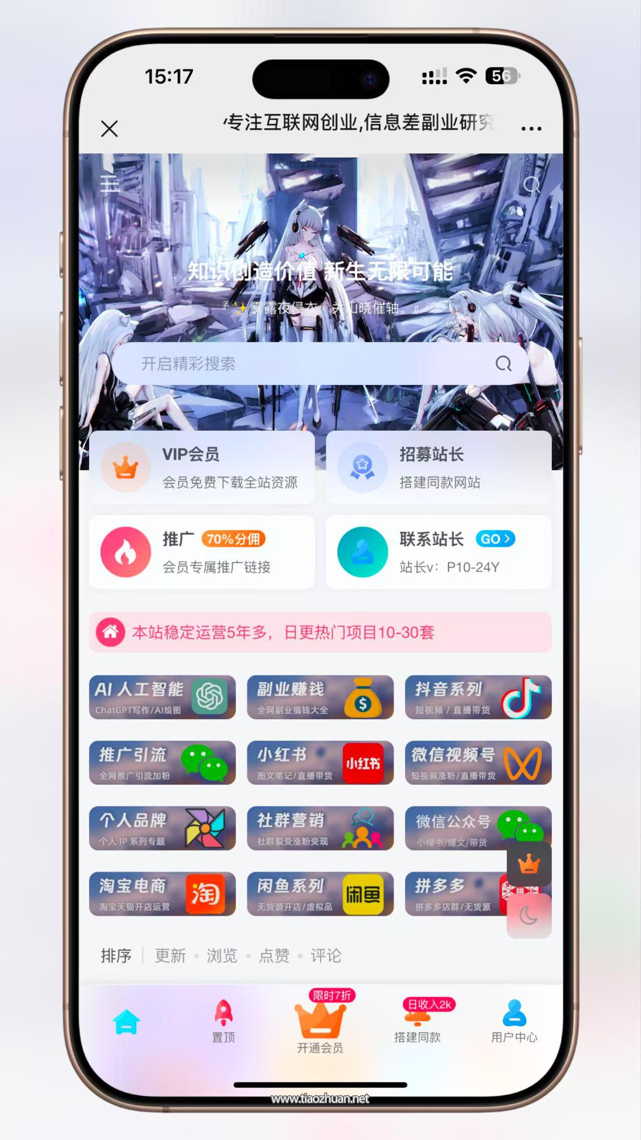 网创知识付费系统源码+万条数据