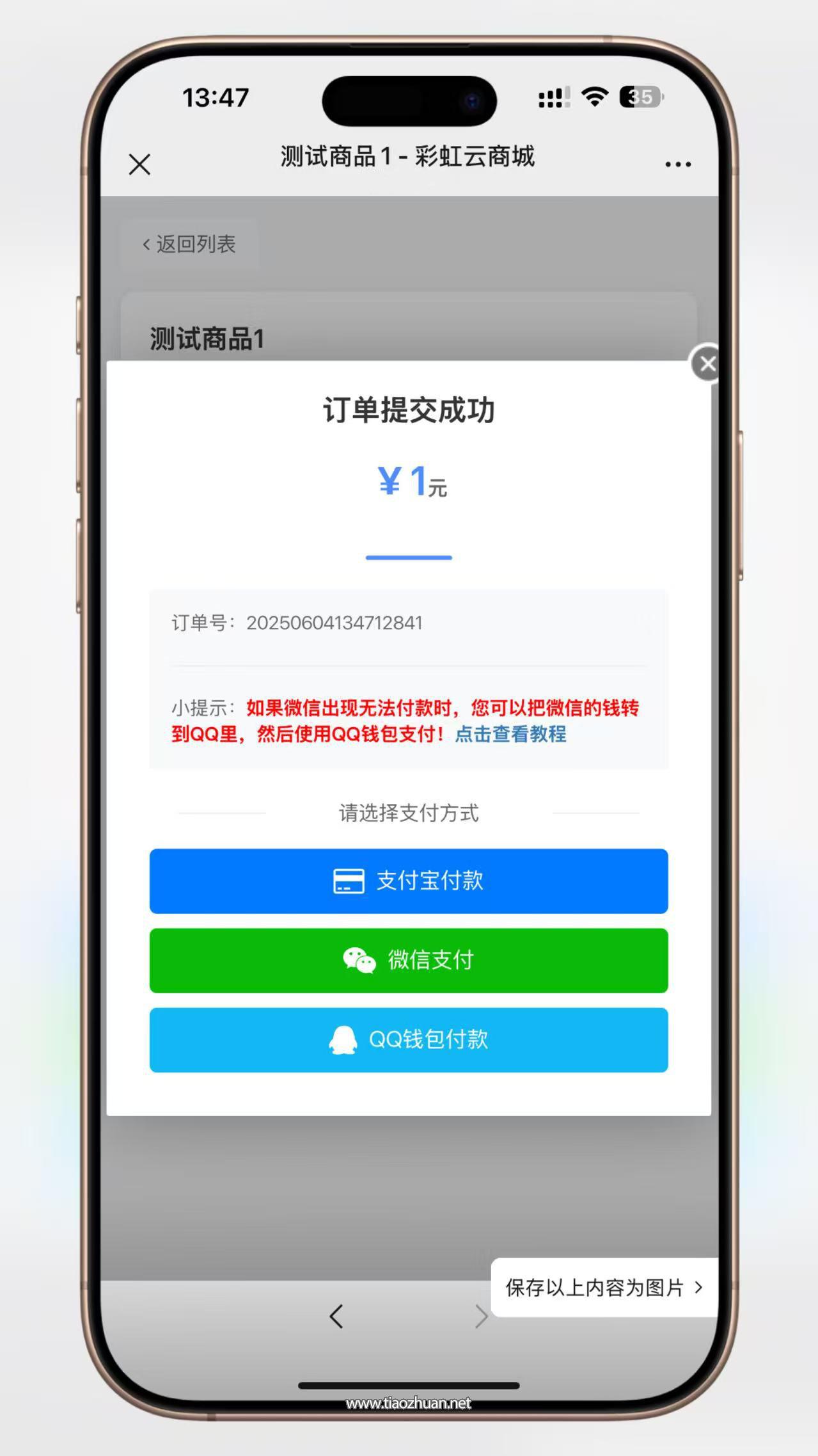 彩虹云商城 – 仿鲸发卡模板