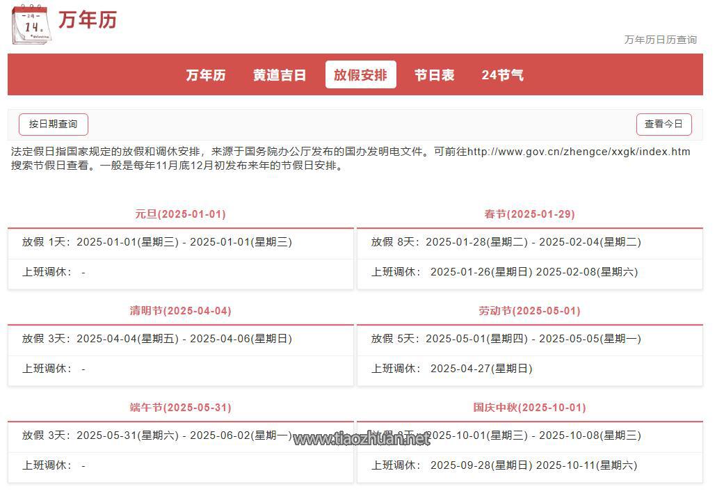 帝国CMS自适应万年历模板，黄道吉日查询