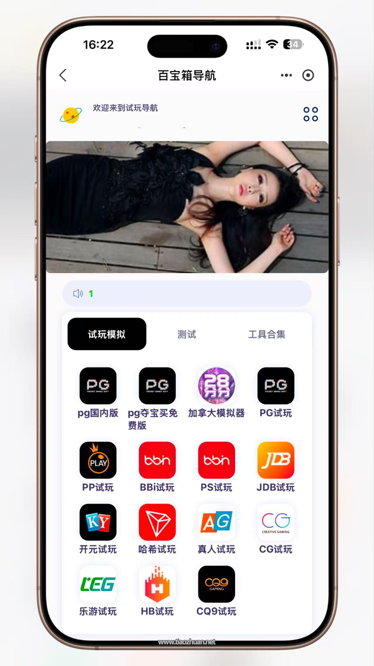 试玩导航下载页自适应源码（带后台