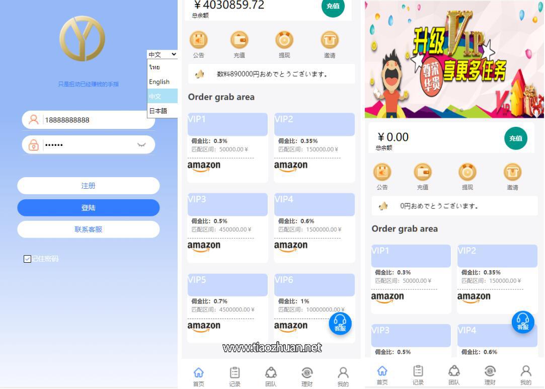 4语言亚马逊海外刷单抢单源码