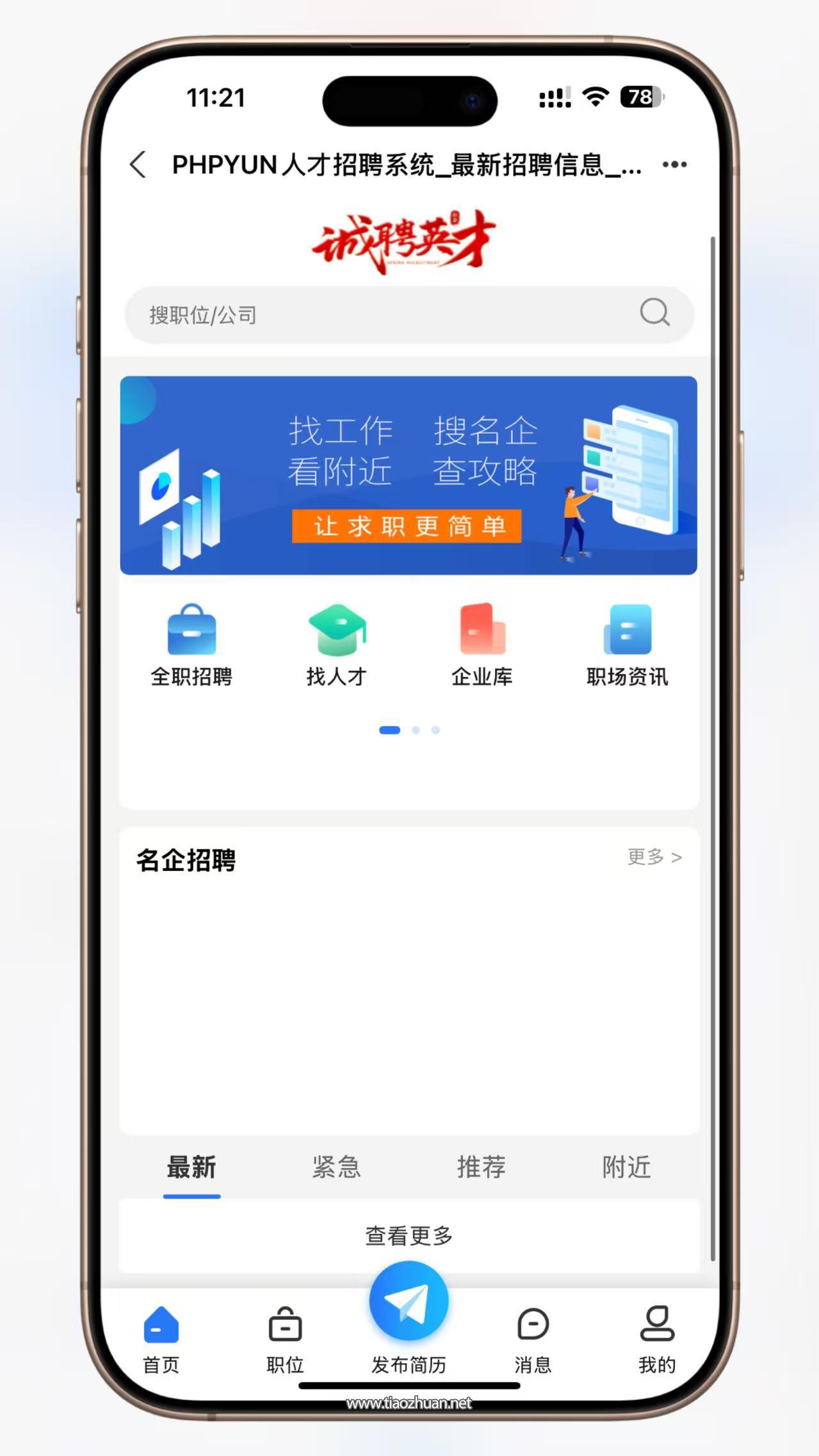 求职招聘系统源码全功能分站版+视频面试微信生态猎头服务多端适配