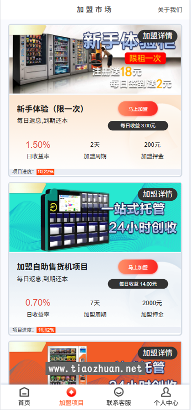 上富投资理财系统加盟市场余额宝积分商城Uniapp全开源