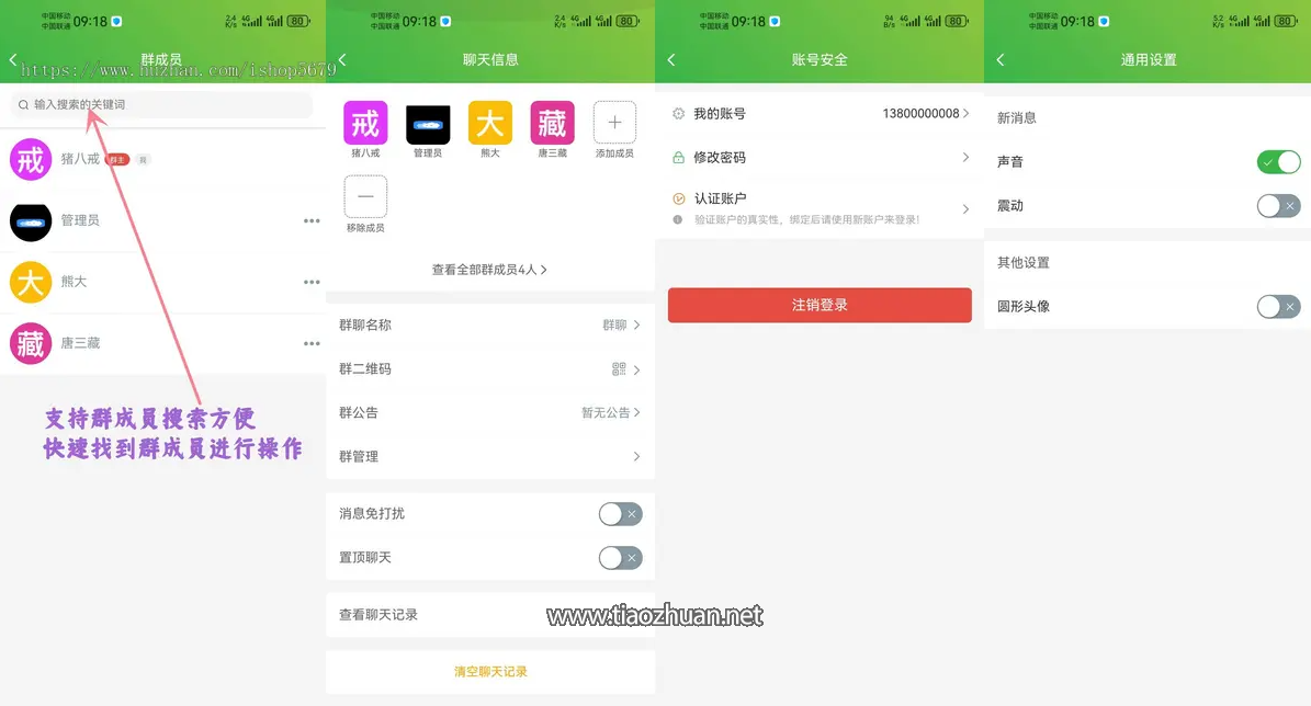 带免费实时音视频通话功能IM 即时通讯 im聊天源码 含服务端安装视频教程