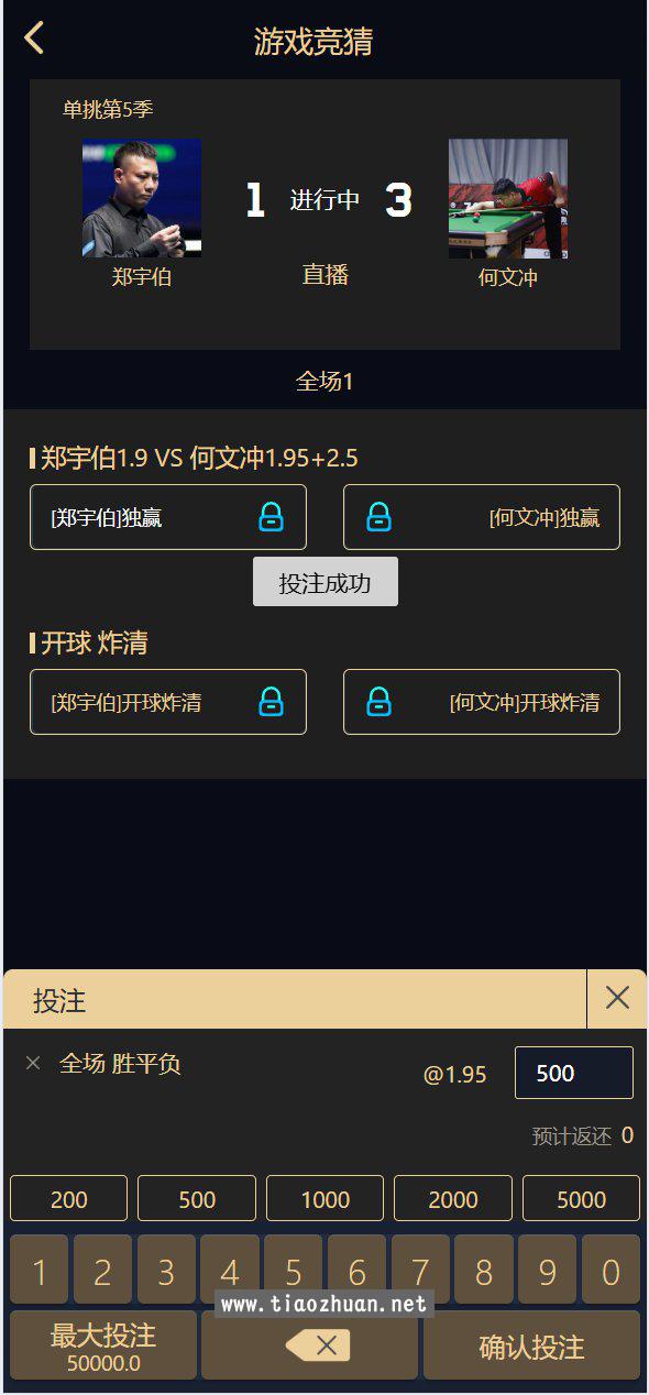 台球赛事竞猜冠军竟猜源码支持自定义赛事