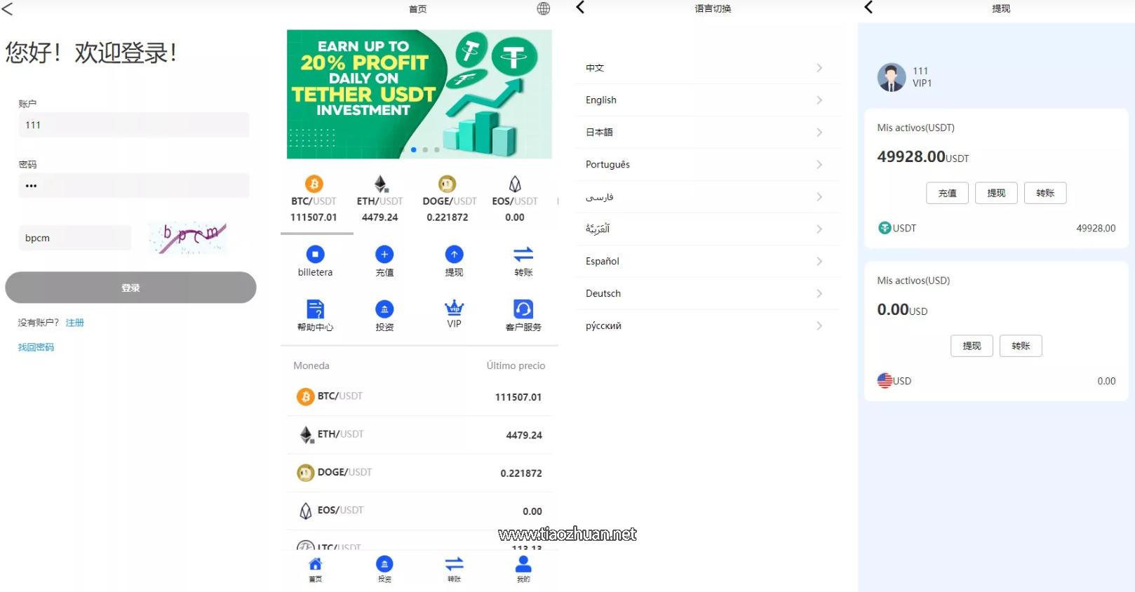 虚拟币投资理财系统源码海外区块链投资理财源码