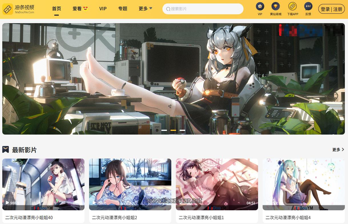 MDYS14,苹果CMS V10_油条视频