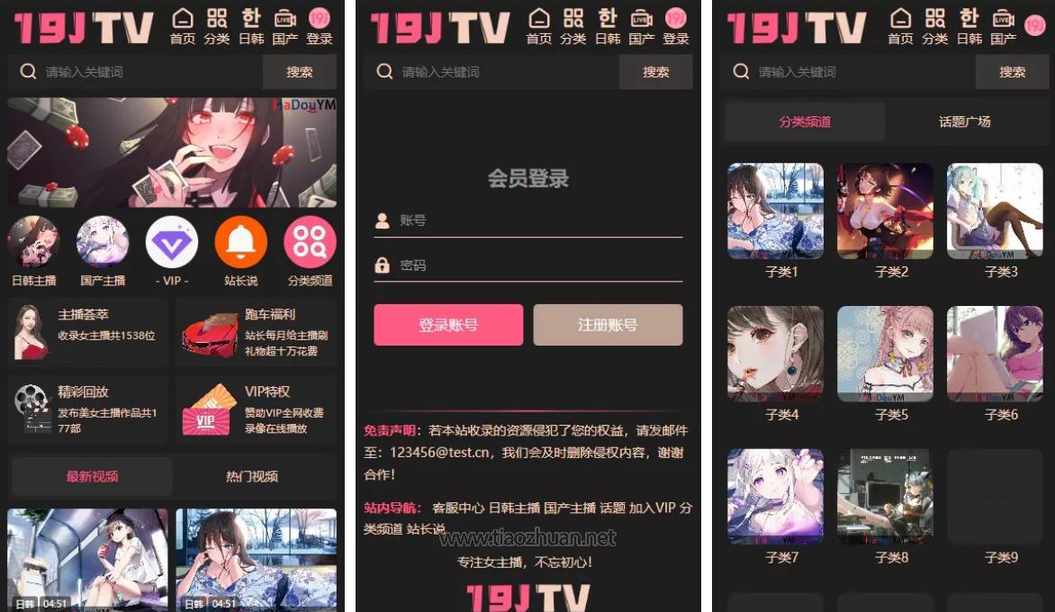 苹果CMS V10-MDYS13主播视频网
