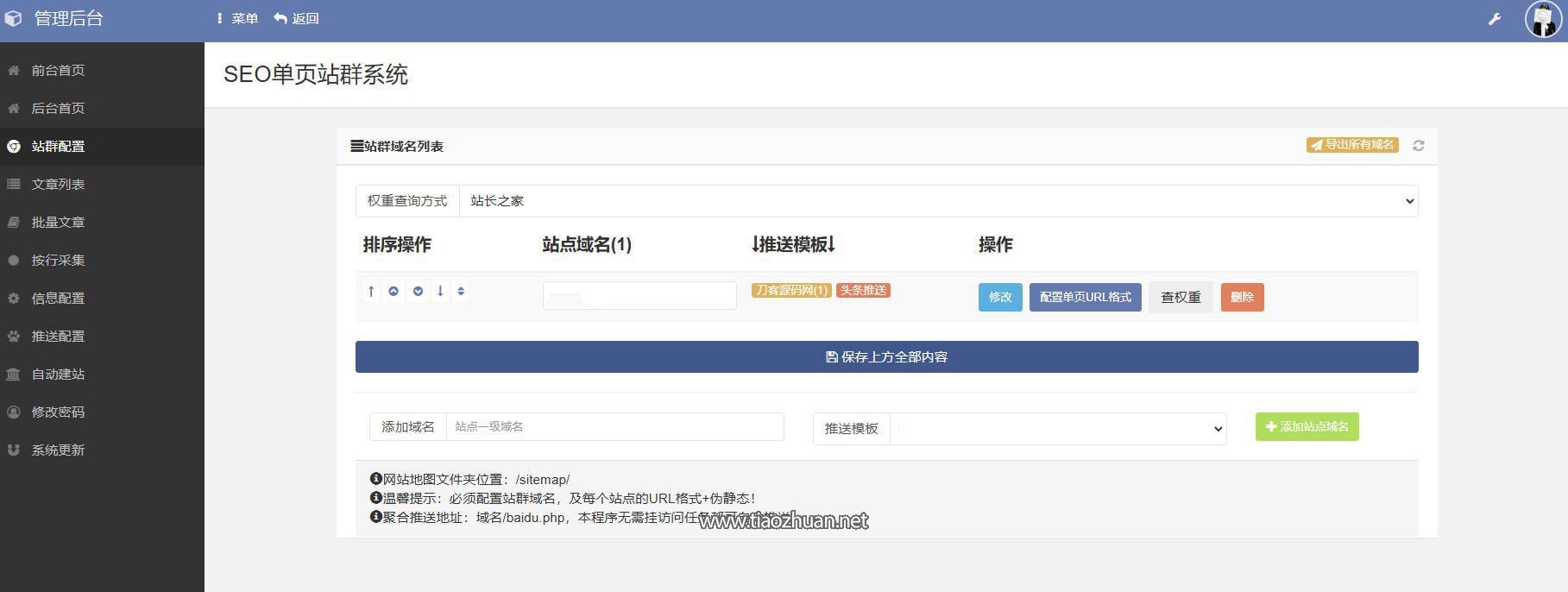 SEO站群系统源码 SEO优化系统 单页关键词排名网站源码
