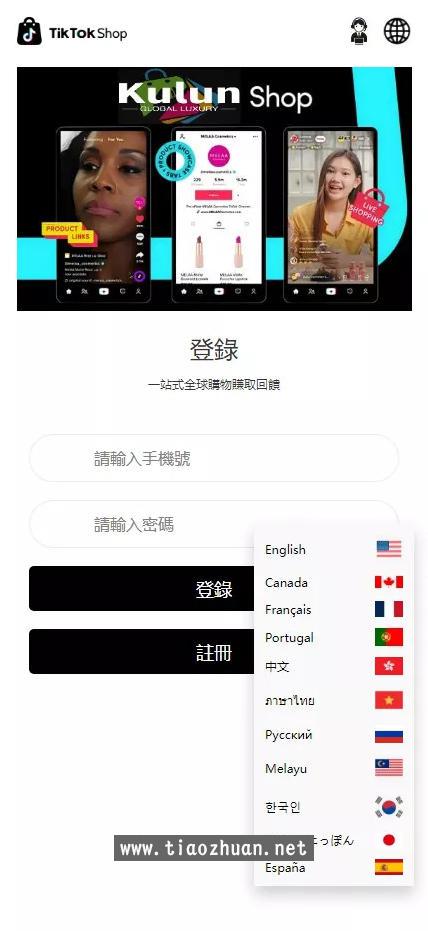 Tiktok海外订单源码-前后端分离+前端编译后无源码