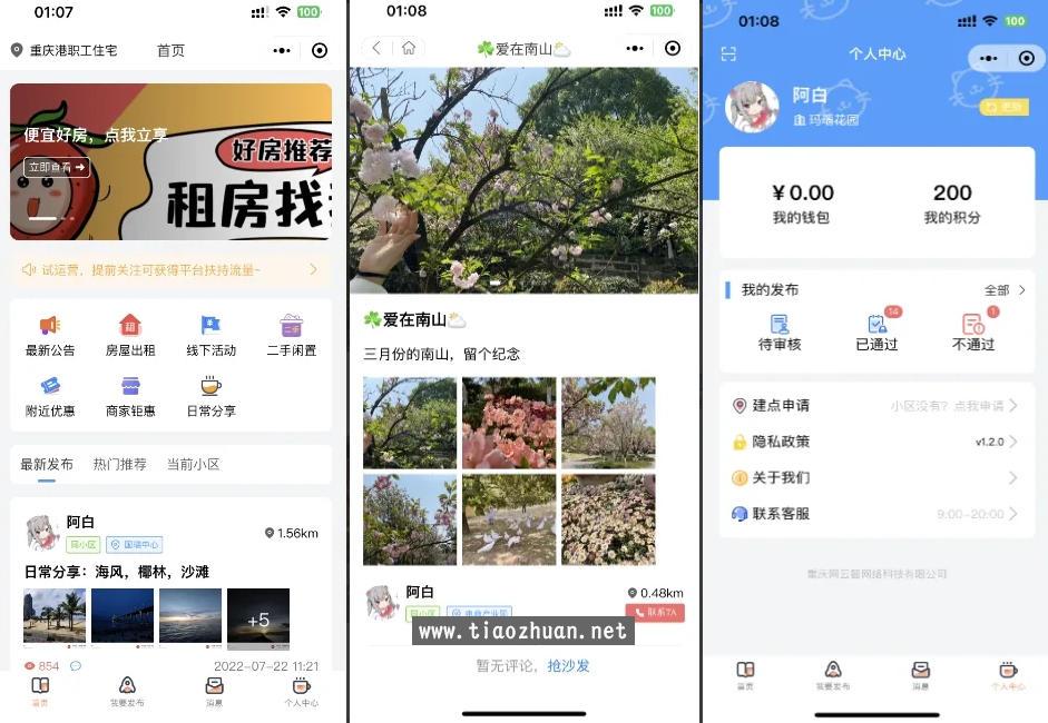同城二手闲置房屋出租论坛发布社区系统源码