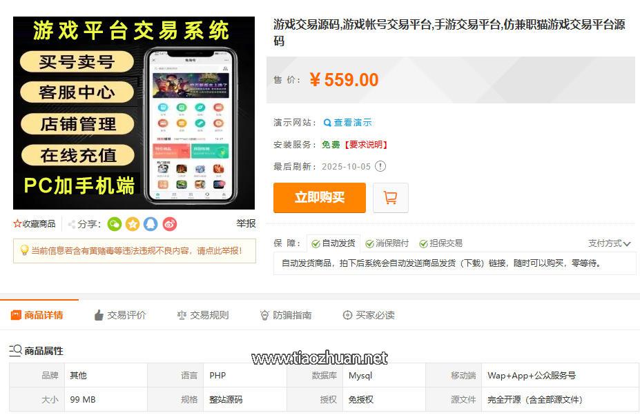 游戏交易源码,游戏帐号交易平台,手游交易平台,仿兼职猫游戏交易平台源码