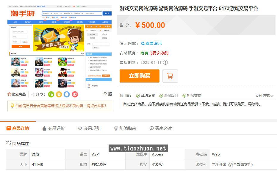 游戏交易网站源码 游戏网站源码 手游交易平台 5173游戏交易平台