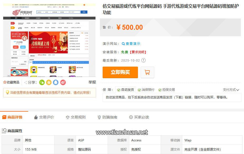 仿交易猫游戏代练平台网站源码 手游代练游戏交易平台网站源码增加防护功能