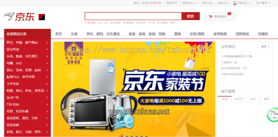 仿京东多用户商城源码+微信商城源码