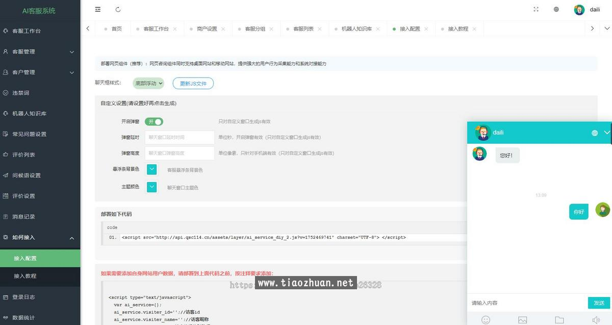 在线客服聊天多商户坐席即时沟通多语言客服系统，智能在线客服管理服务源码。