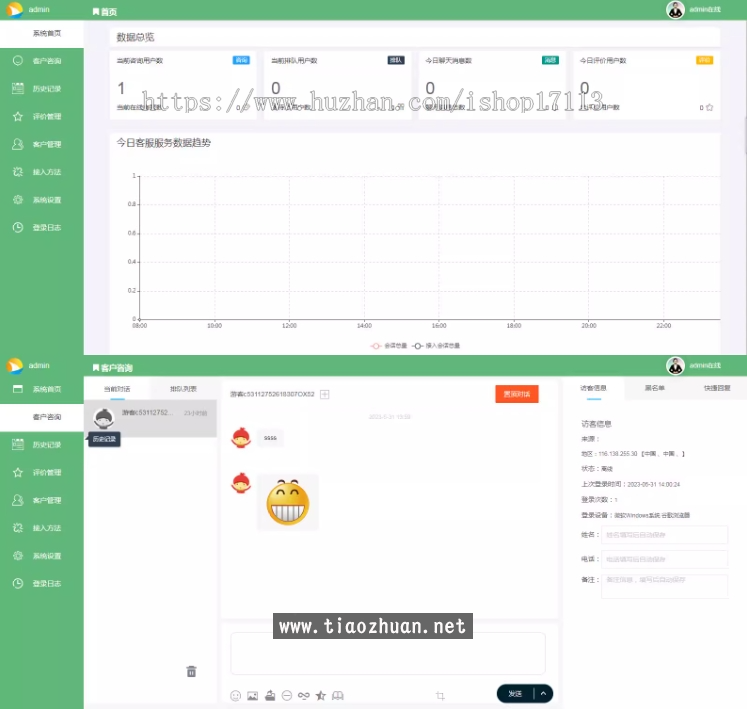 Thinkphp网页客服系统网页聊天软件多商户客服坐席在线客服IM即时聊天系统源码