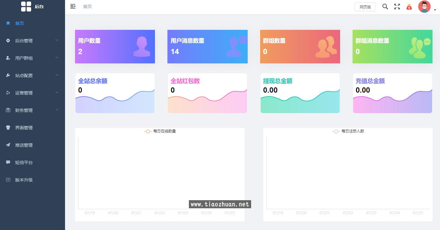 风车IM即时通讯系统APP源码7.0版-非纯源码