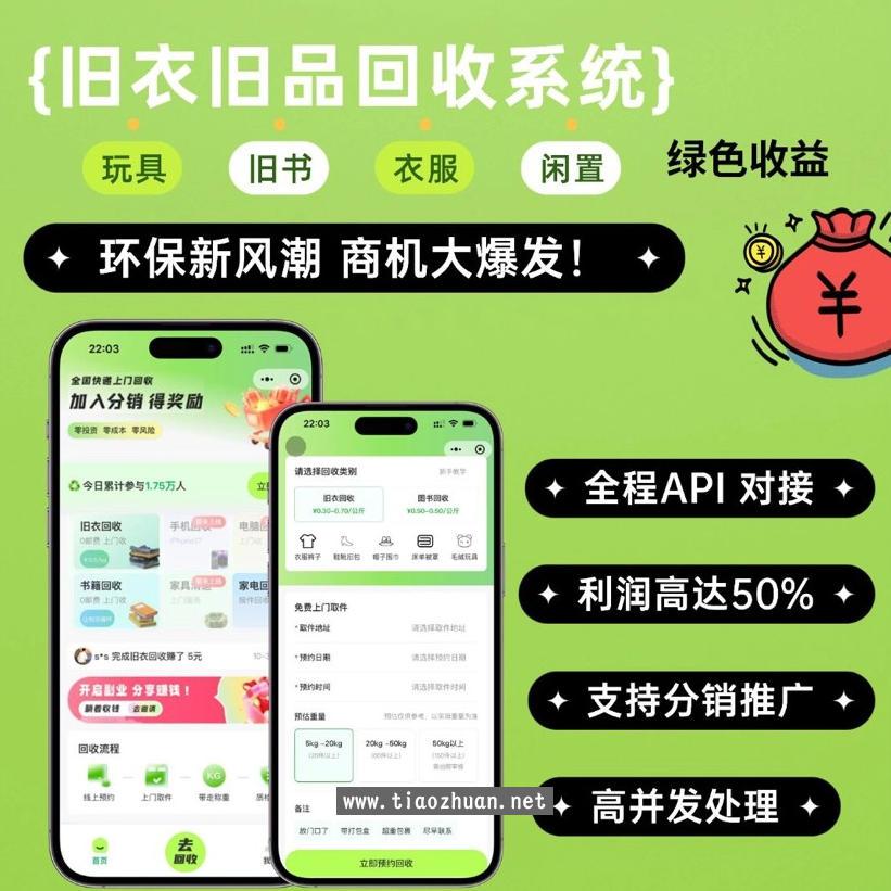 旧物回收系统源码 – go语言版