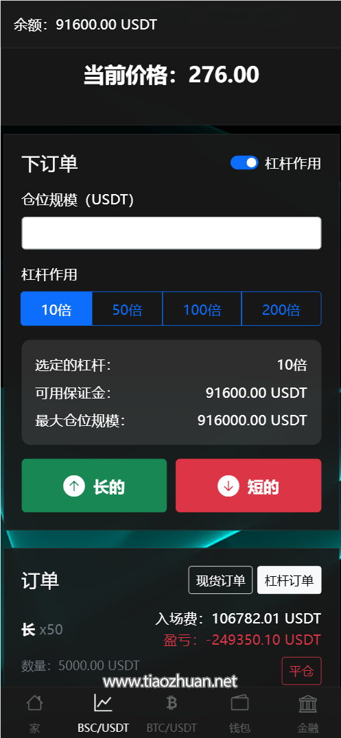 BitTong虚拟货币微交易投资理财源码