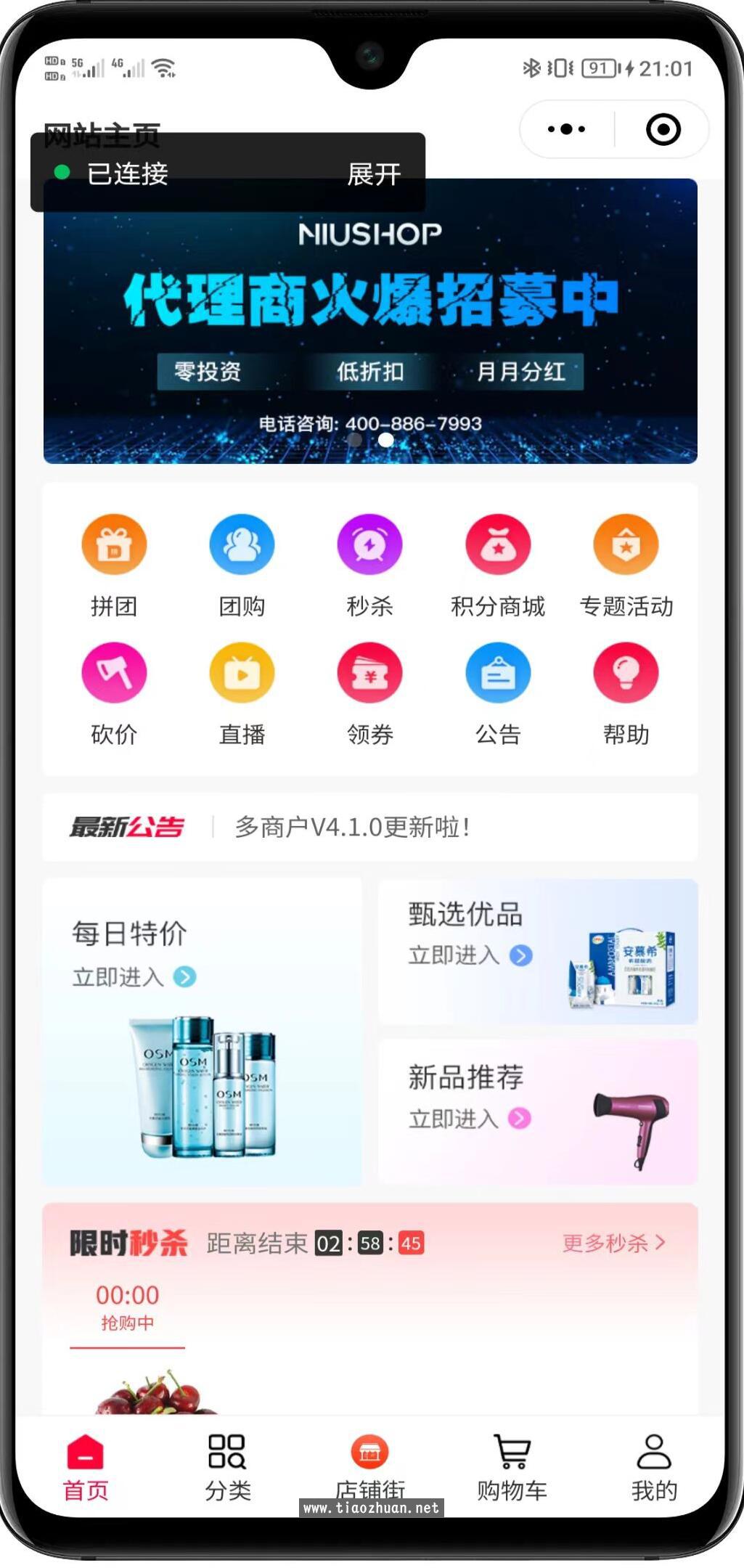 多商户多城市全营销插件商城系统源码