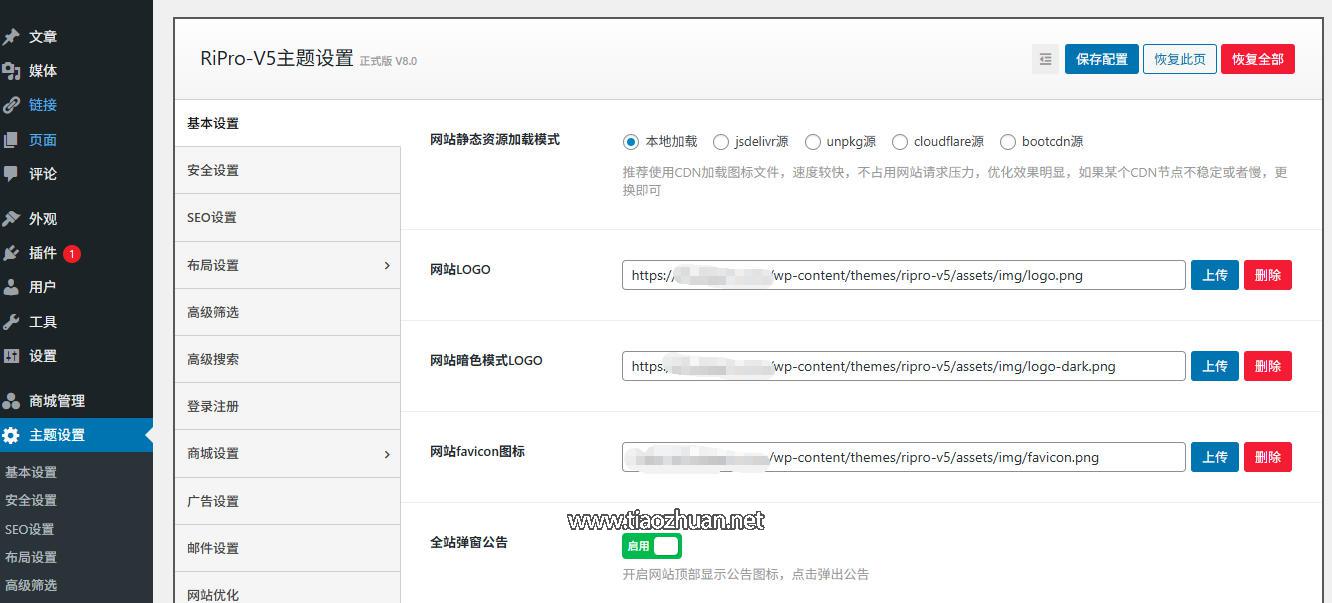 WordPress源码站同款RiPro-V5主题
