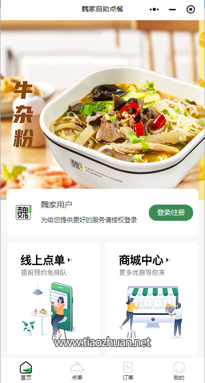 云贝餐饮点餐小程序全营销插件