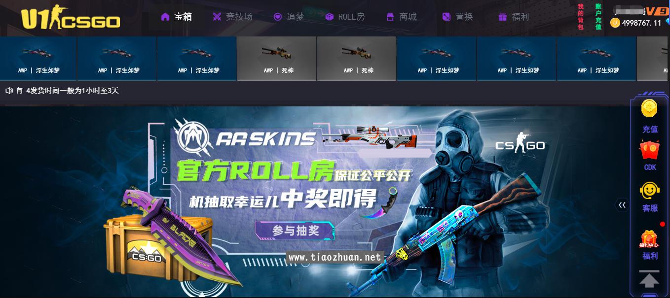 PHP版csgo开箱网开盒源码