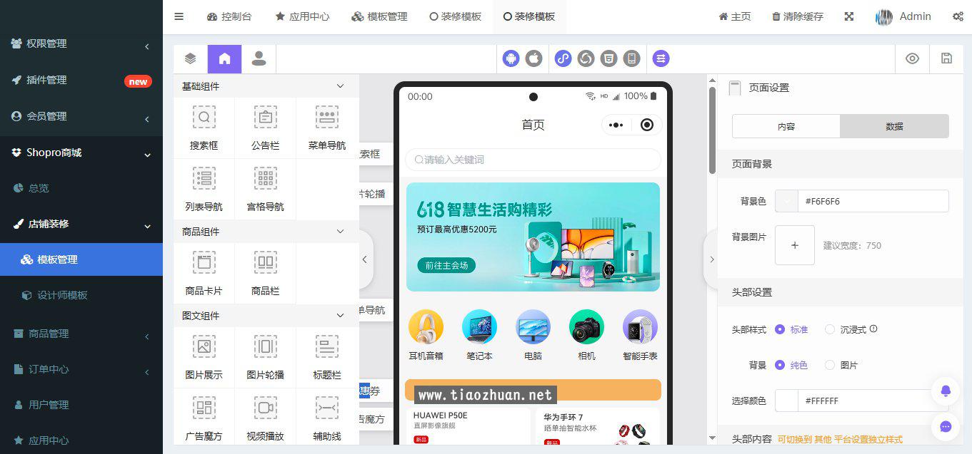 修复版多端精品商城系统源码