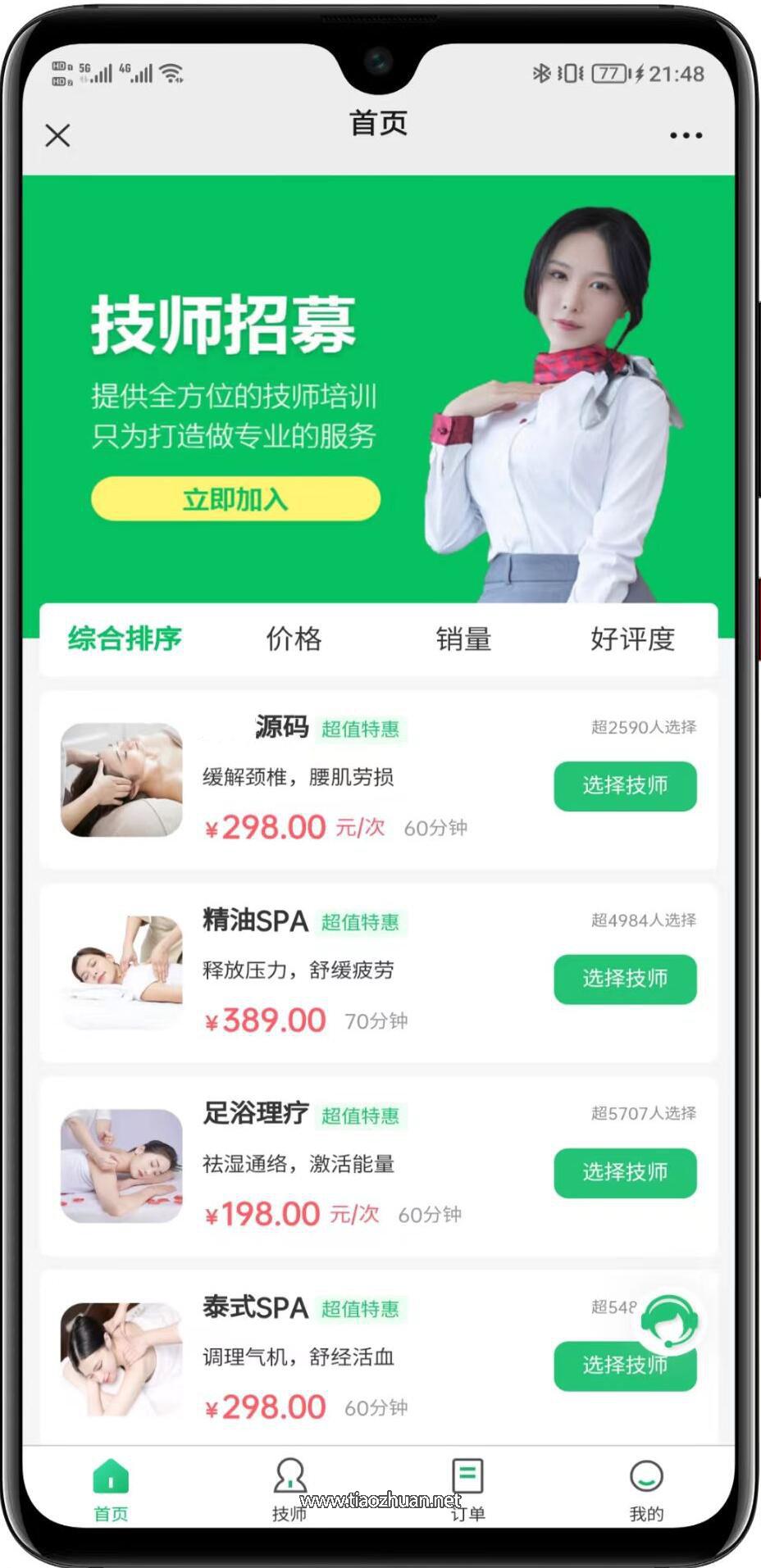 仿东郊同城到家上门按摩系统源码