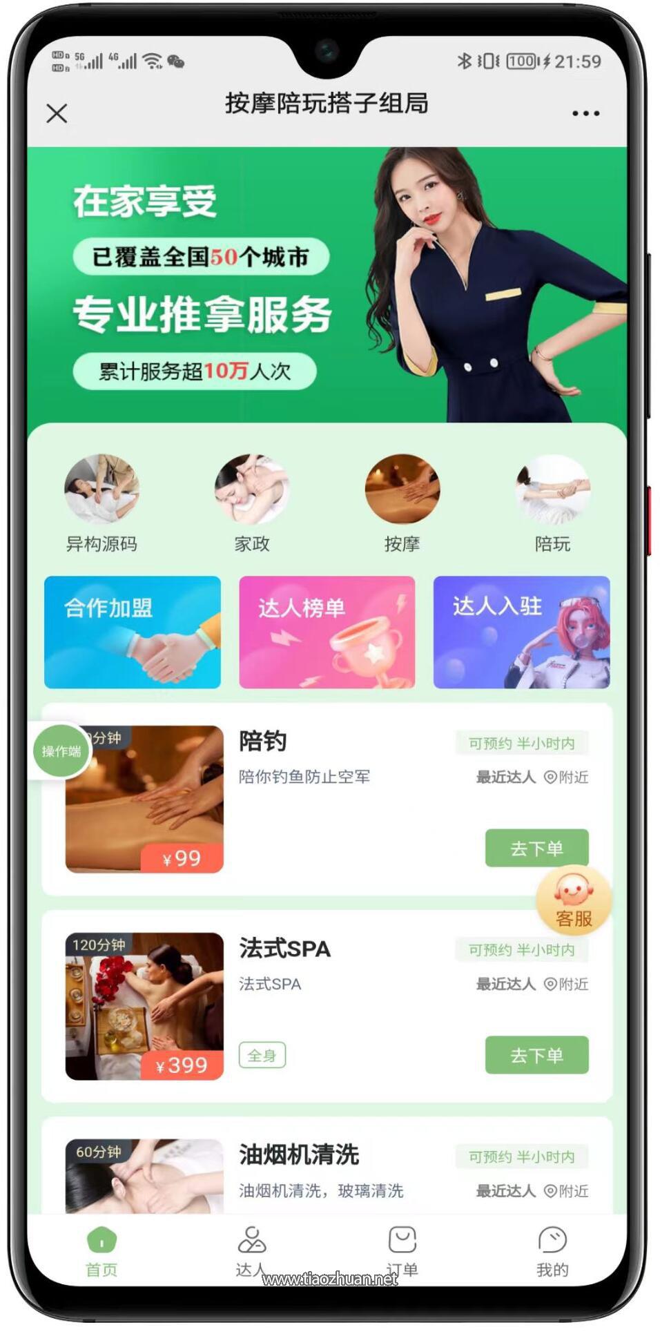 同城到家预约上门【至尊版】带全套教程