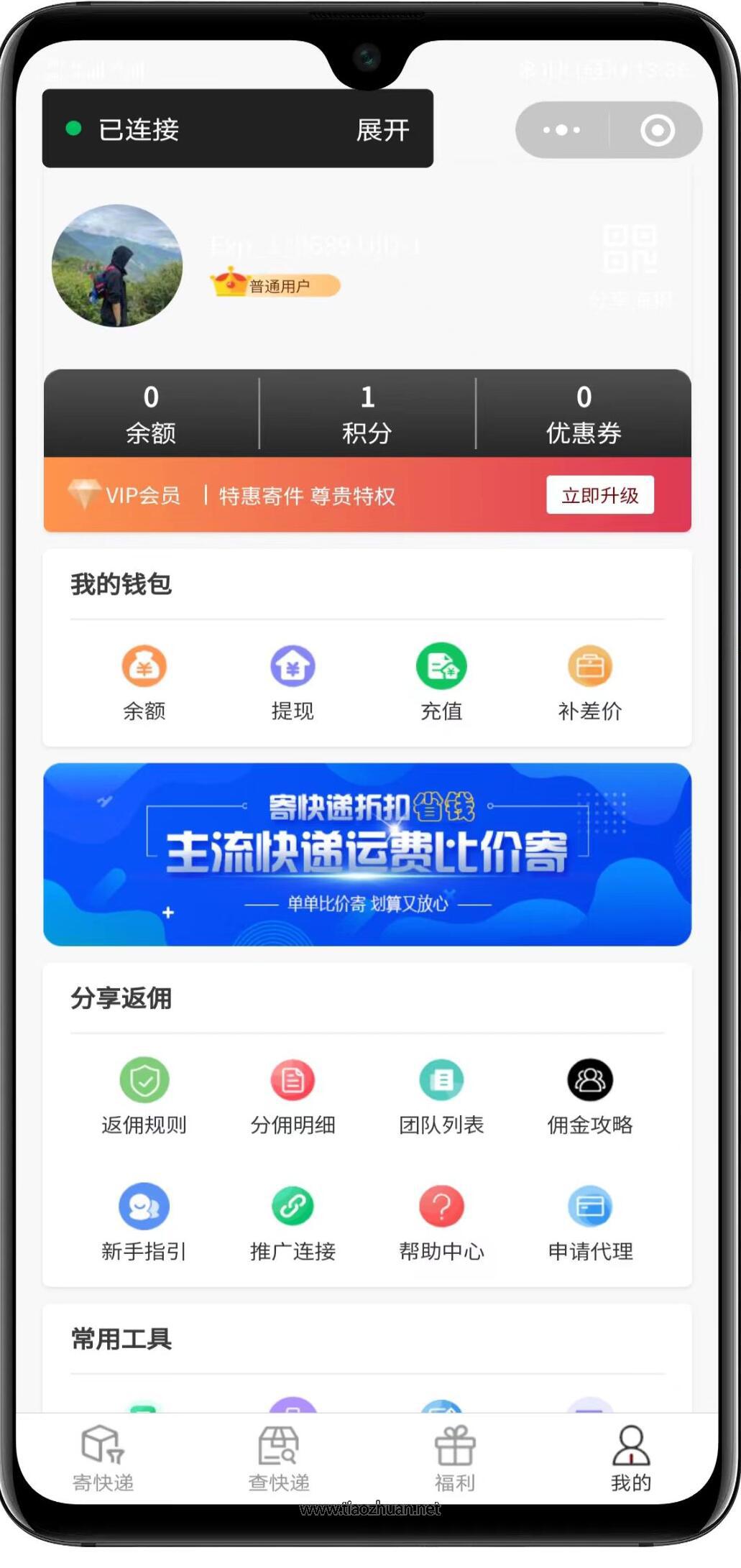 快递平台系统独立版小程序带营销流量主