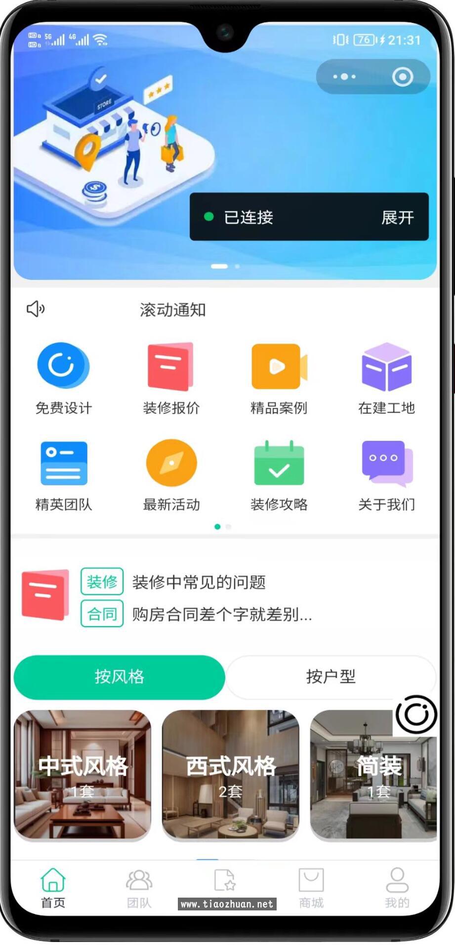 全开源装修小程序带uniapp