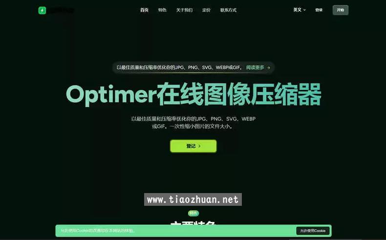 在线图片压缩存储平台源码图片优化SaaS系统源码