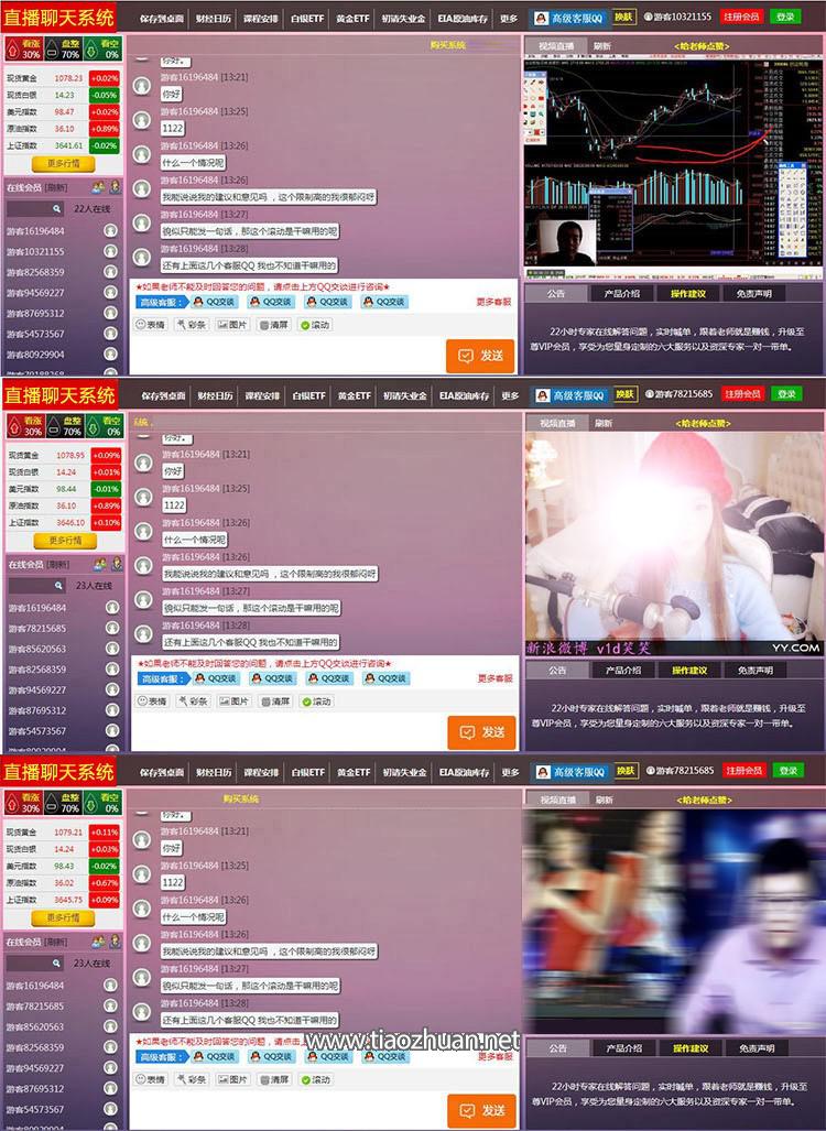 php网络直播聊天室源码 喊单直播间系统源码 财经直播聊天室系统