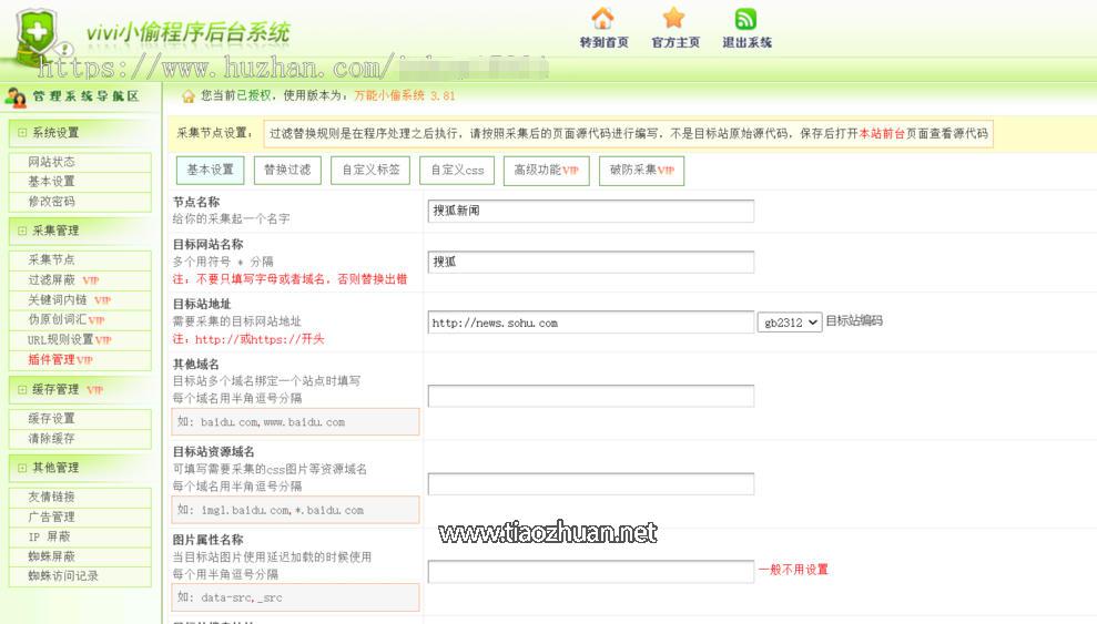 vivi小偷站群泛解析目录蜘蛛池镜像源码全自动引流程序小偷程序泛网站