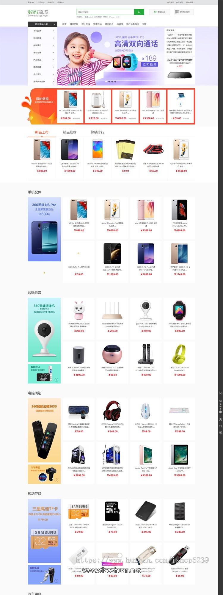 手机数码电子产品商城源码,微商城公众号,手机商城模板