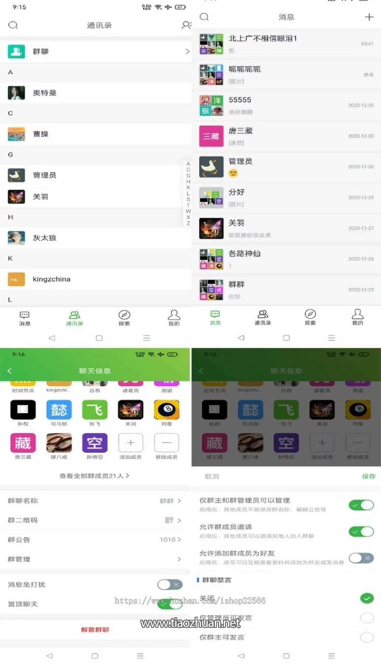 即时通讯 im聊天交友 单聊群聊 自建音视频通话 支持PC,H5,安卓苹果APP聊天交友源码