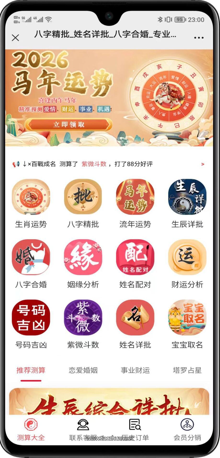 最新2026马年运营级运势测算网源码